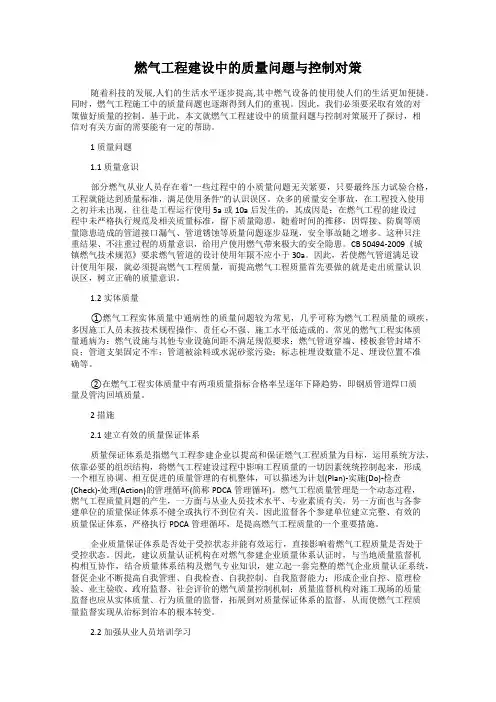 燃气工程建设中的质量问题与控制对策