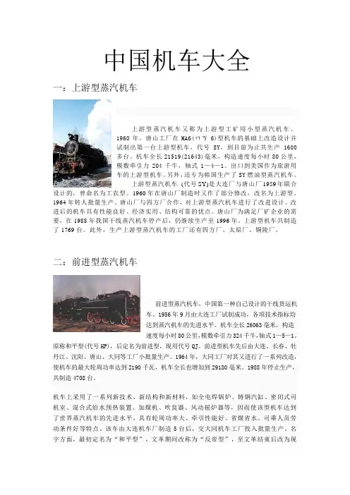 中国火车