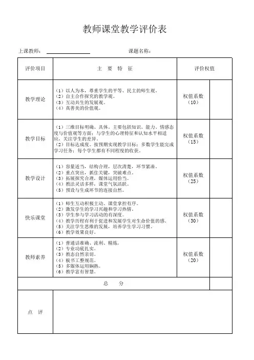 小学教师课堂教学评价表