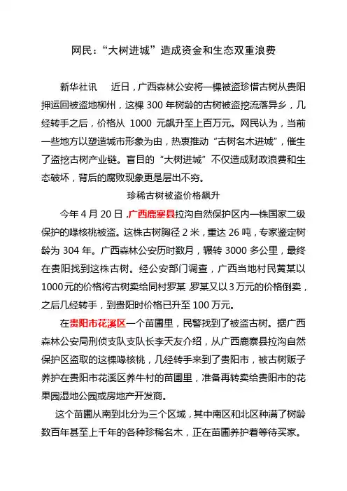 网民：“大树进城”造成资金和生态双重浪费