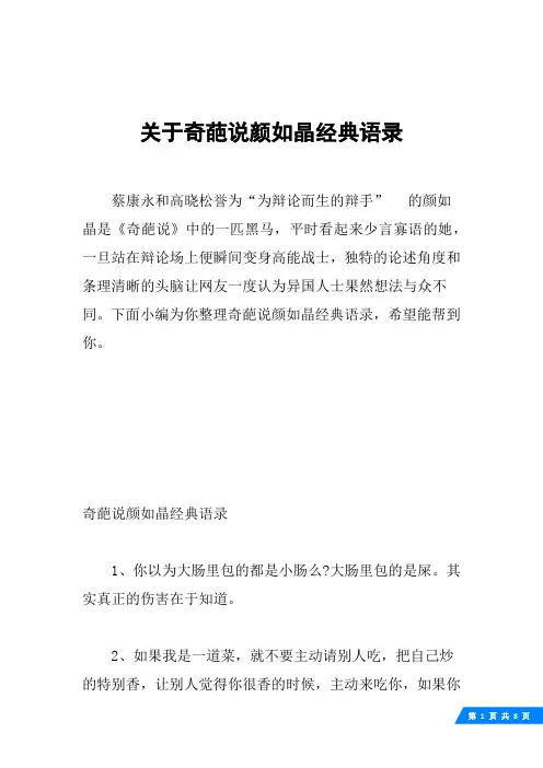 关于奇葩说颜如晶经典语录