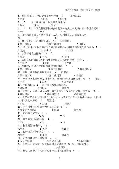排球理论考试选择题