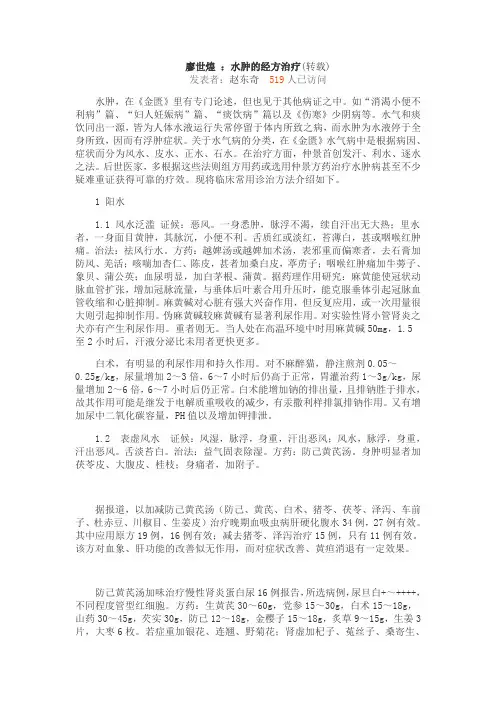 廖世煌 ：水肿的经方治疗