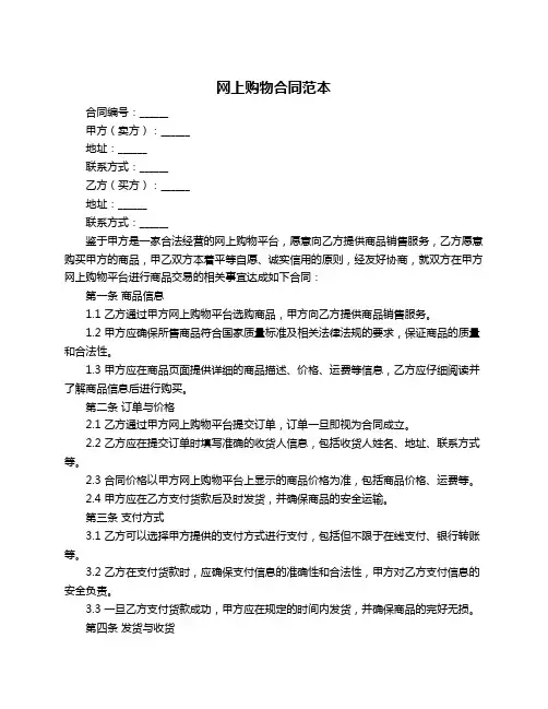 网上购物合同范本