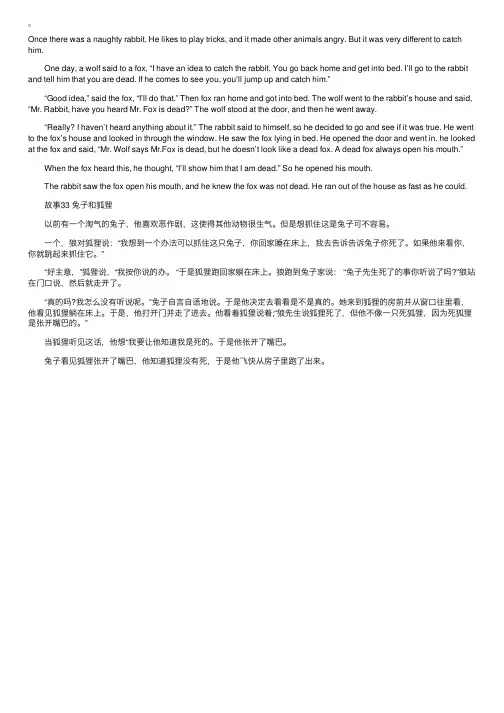 少儿英语故事：兔子和狐狸TheRabbitandthe