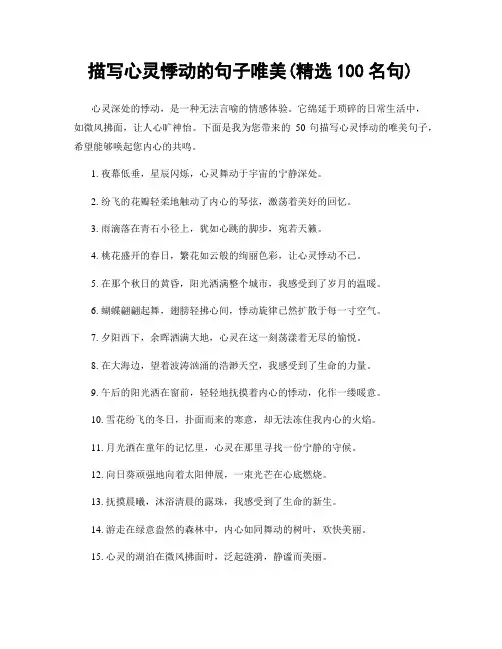 描写心灵悸动的句子唯美(精选100句)