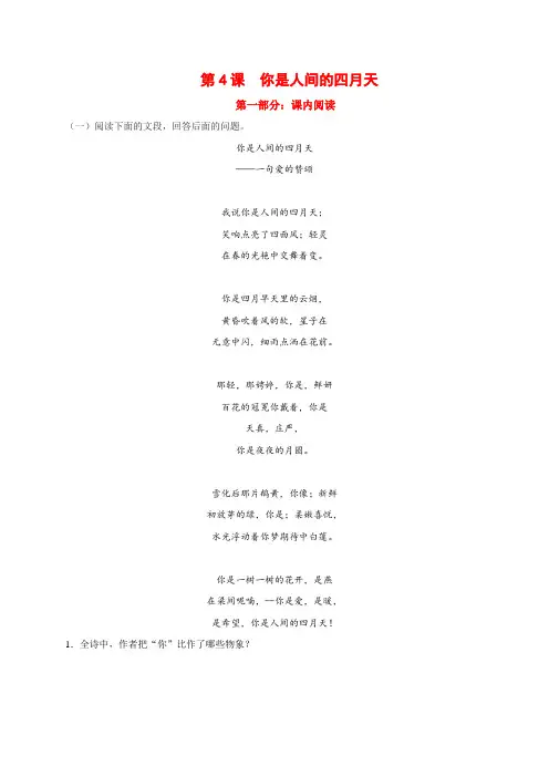  你是人间的四月天-九年级语文上册同步教学阅读专项训练(部编版)