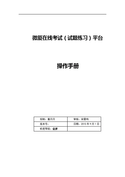 在线考试系统-操作手册