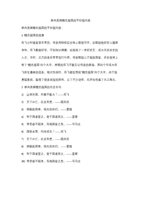 崇尚英雄精忠报国的手抄报内容