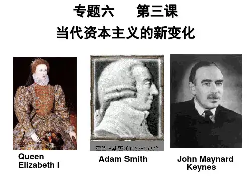 人民版高中历史必修二专题六第三课当代资本主义的新变化 课件 (共23张PPT)