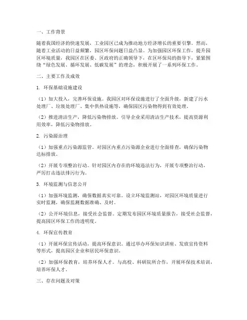 园区环保工作总结报告