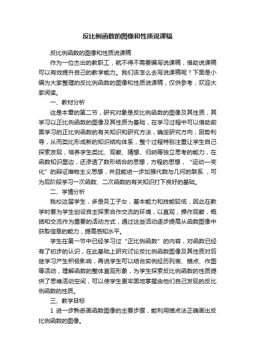 反比例函数的图像和性质说课稿