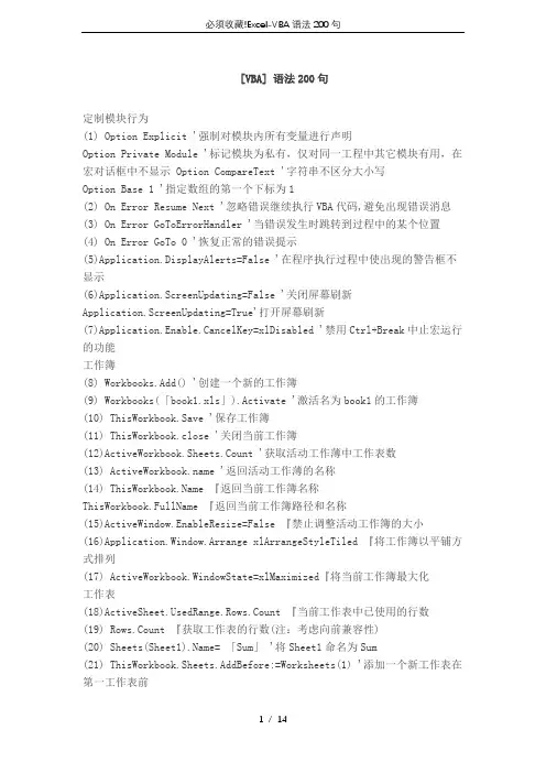 必须收藏!Excel-VBA语法200句