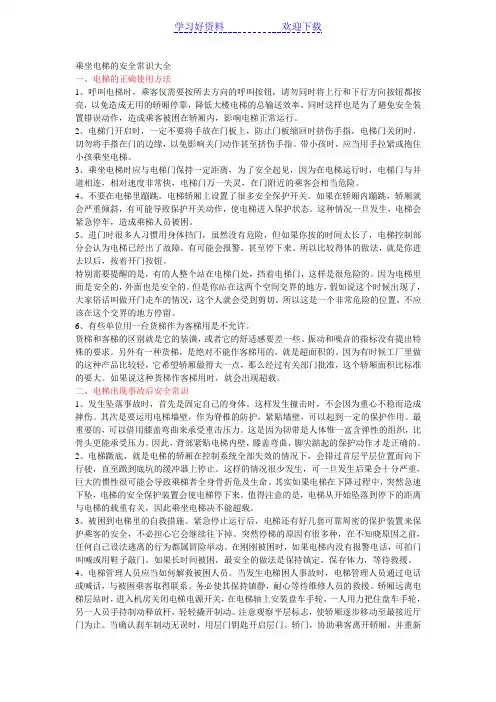 乘坐电梯的安全常识大全安全知识