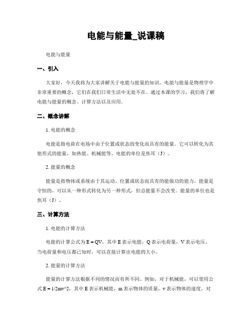 电能与能量_说课稿