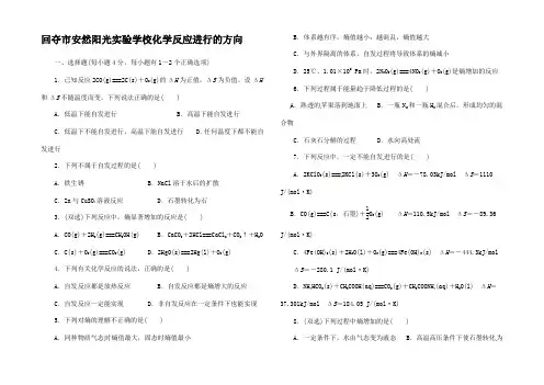 高考化学一轮复习《化学反进行的方向》试题