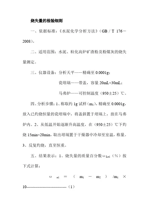 烧失量的检验细则
