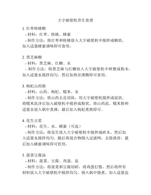 大宇破壁机养生食谱