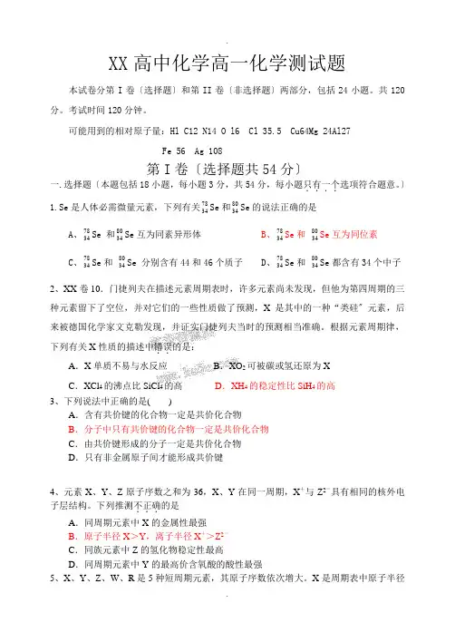 高一化学元素周期表元素周期律测试题