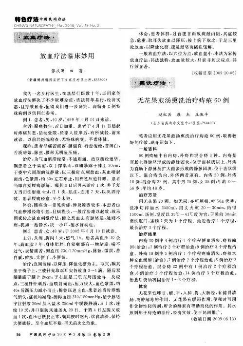放血疗法临床妙用