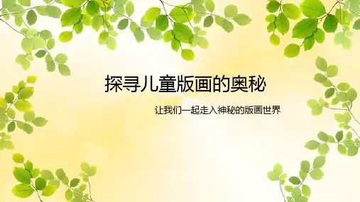 初级版画教学《对印画》