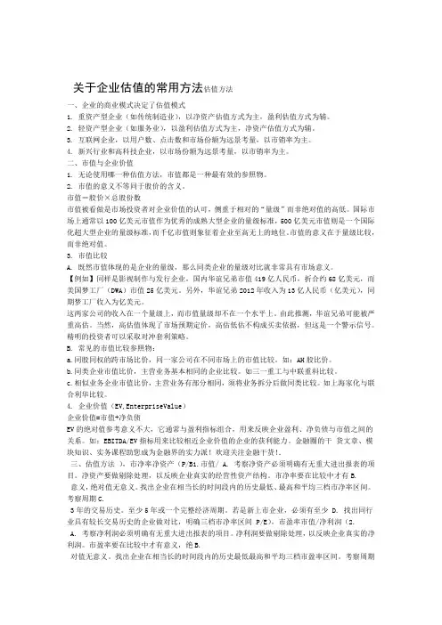 关于企业估值的常用方法