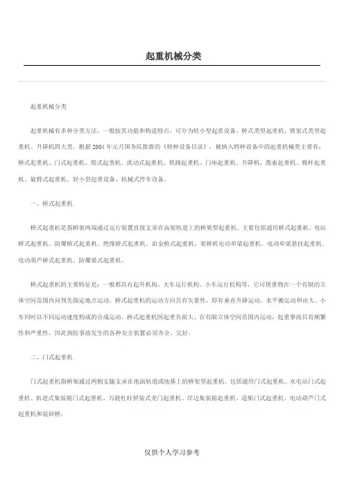 起重机械分类