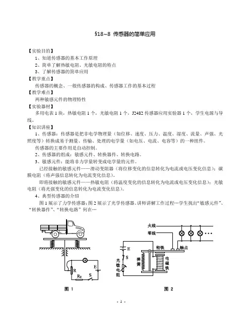 传感器的简单应用