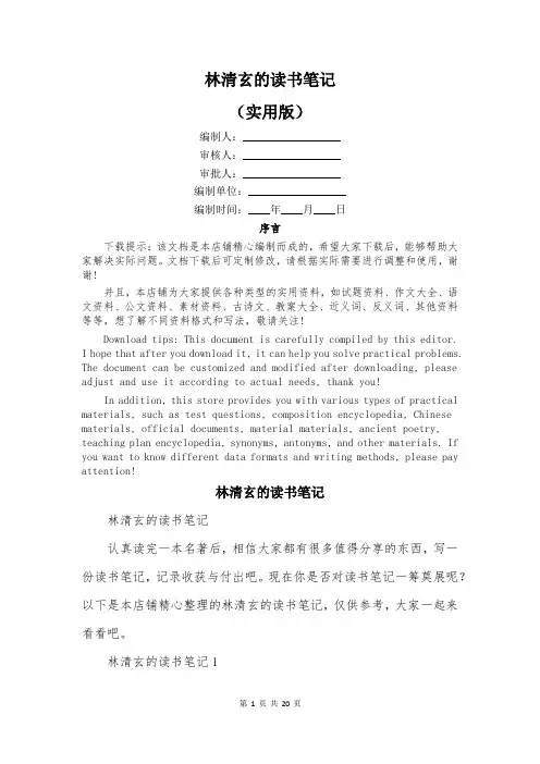 林清玄的读书笔记