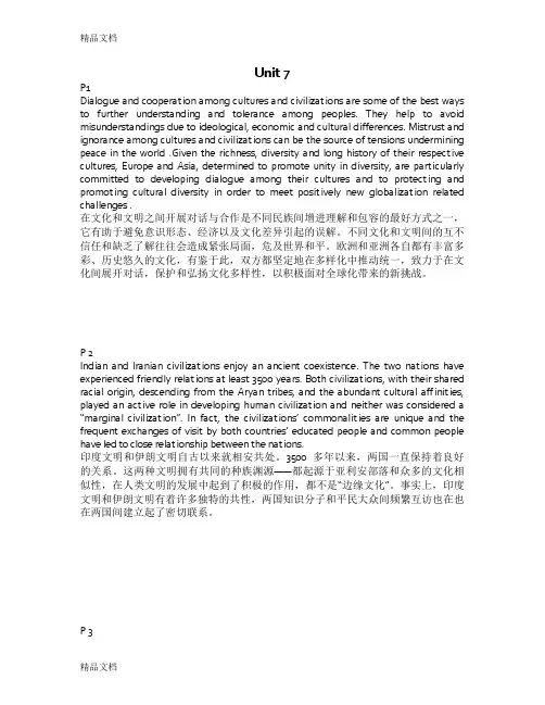 最新英语口译基础教程--Unit-7-10