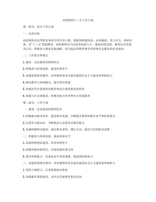 高校教师十三五工作计划