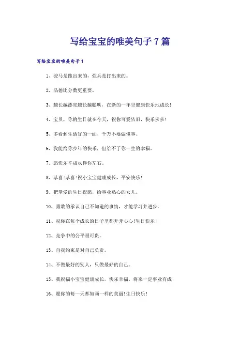 写给宝宝的唯美句子7篇