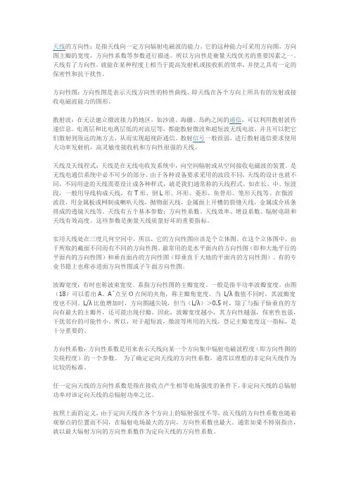 天线4
