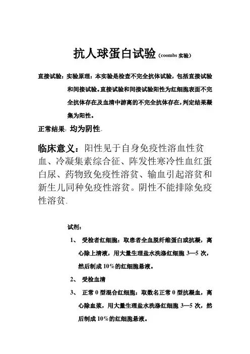抗人球蛋白试验