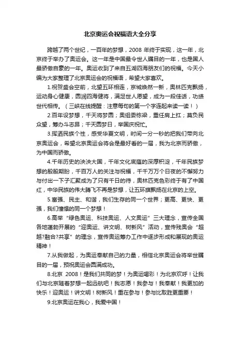 北京奥运会祝福语大全分享