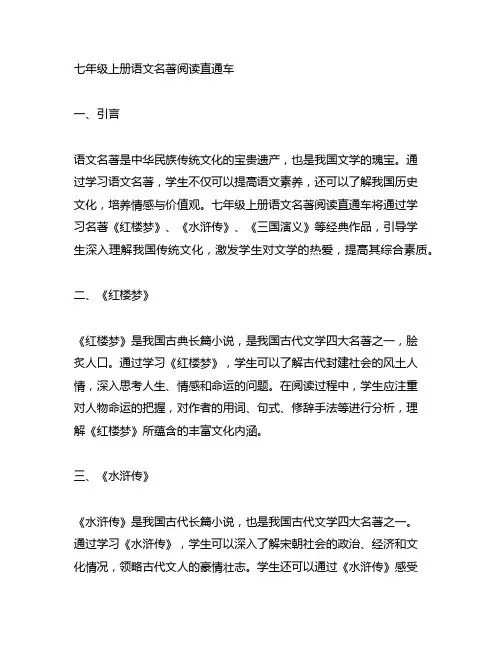 七年级上册语文名著阅读直通车