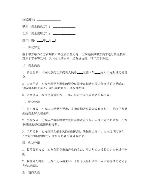 期货资金合作协议模板