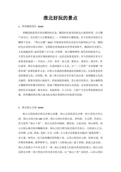 淮北好玩的景点