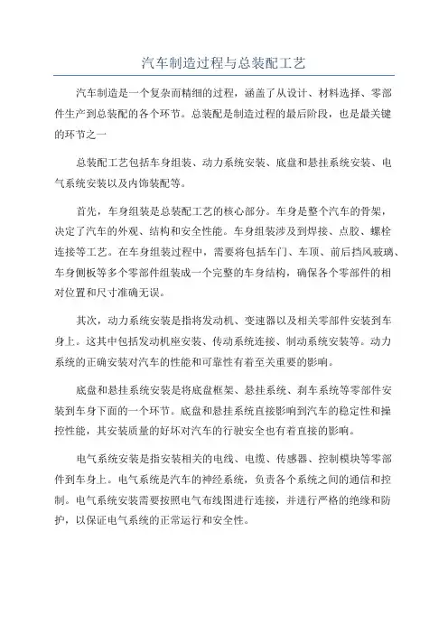汽车制造过程与总装配工艺