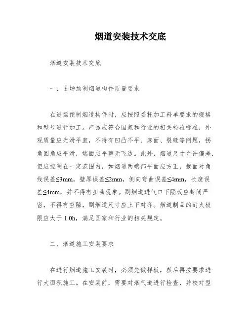 烟道安装技术交底