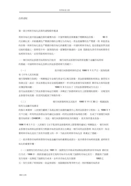中国的利率市场化改革进程细化