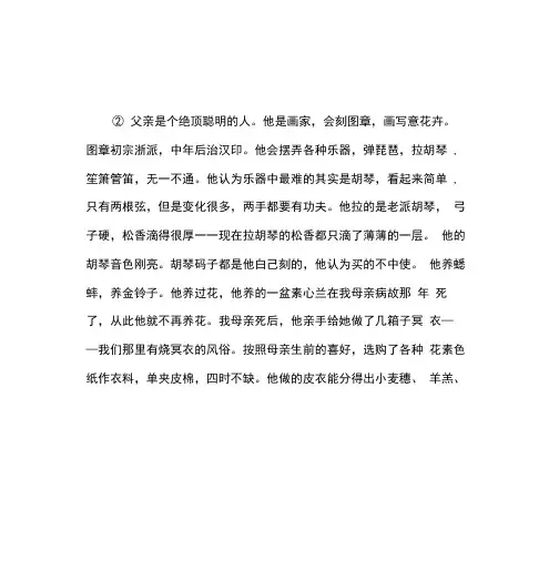 汪曾祺《多年父子成兄弟》原文阅读练习与答案