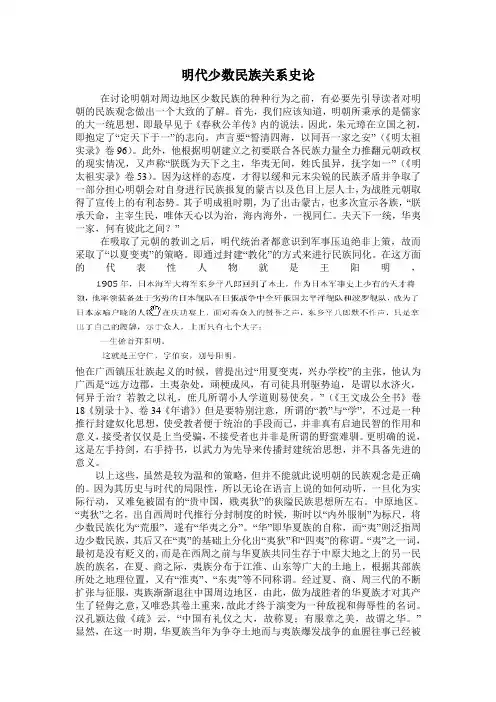 民族关系明代民族关系