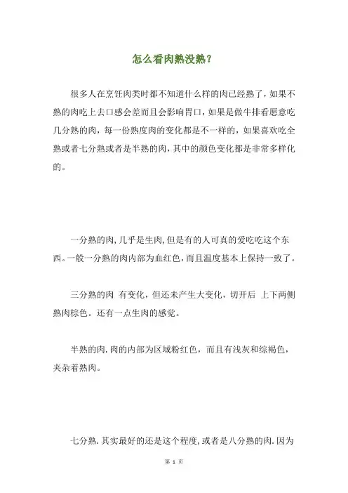 怎么看肉熟没熟？