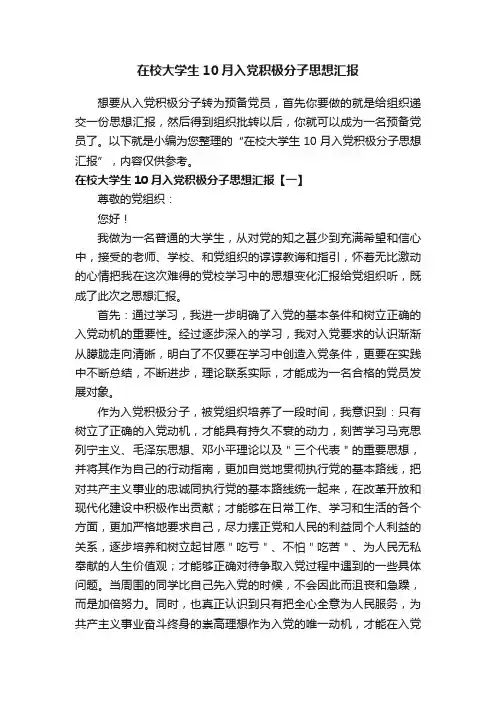 在校大学生10月入党积极分子思想汇报