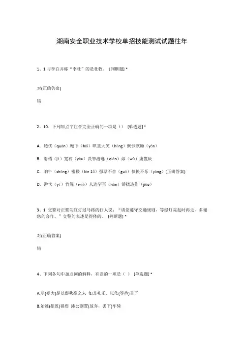湖南安全职业技术学校单招技能测试试题往年