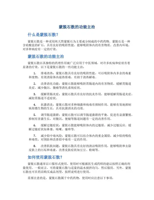 蒙脱石散的功能主治