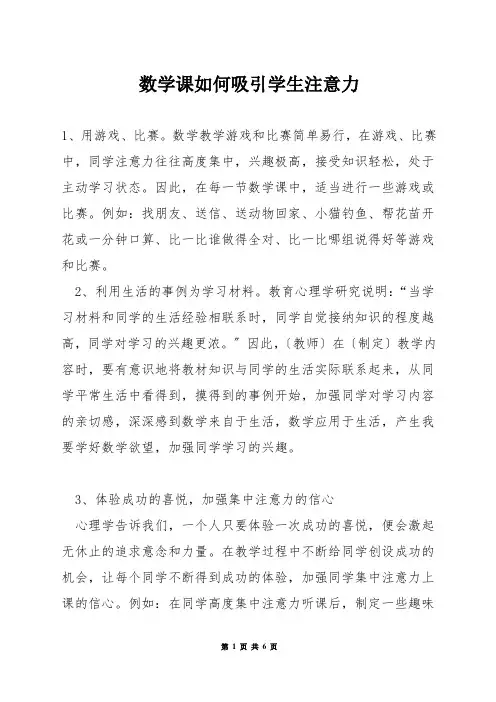 数学课如何吸引学生注意力