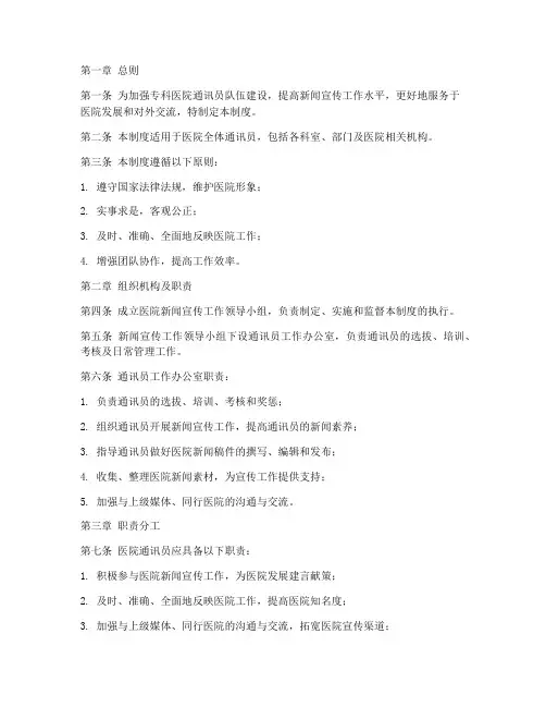 专科医院通讯员管理制度