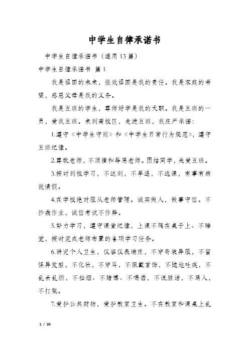 中学生自律承诺书